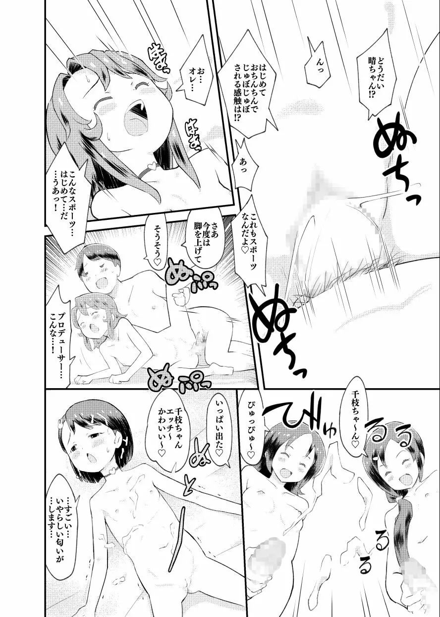 アイドルぷちっこメイドパーティ - page26