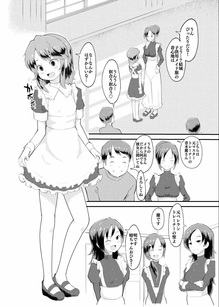 アイドルぷちっこメイドパーティ - page4