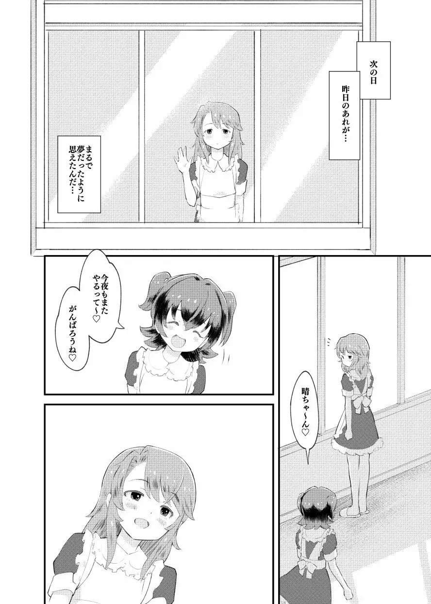 アイドルぷちっこメイドパーティ - page42