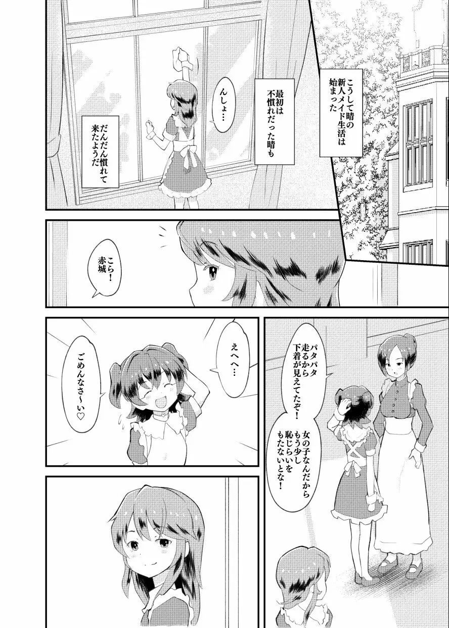 アイドルぷちっこメイドパーティ - page6