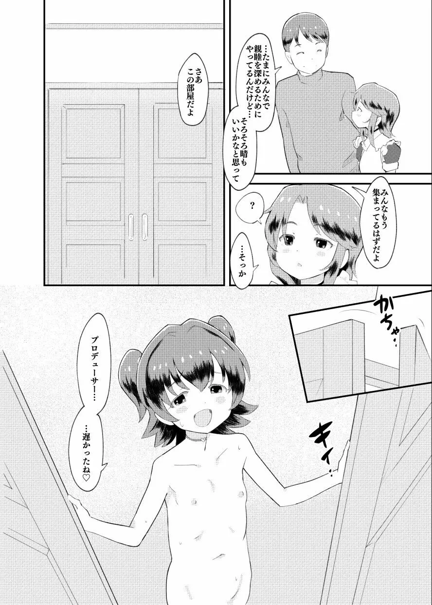 アイドルぷちっこメイドパーティ - page8