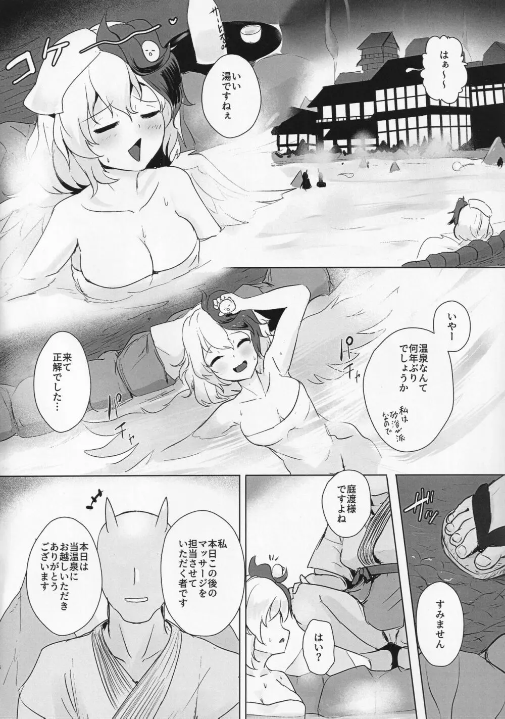 揉み込みチキン - page3