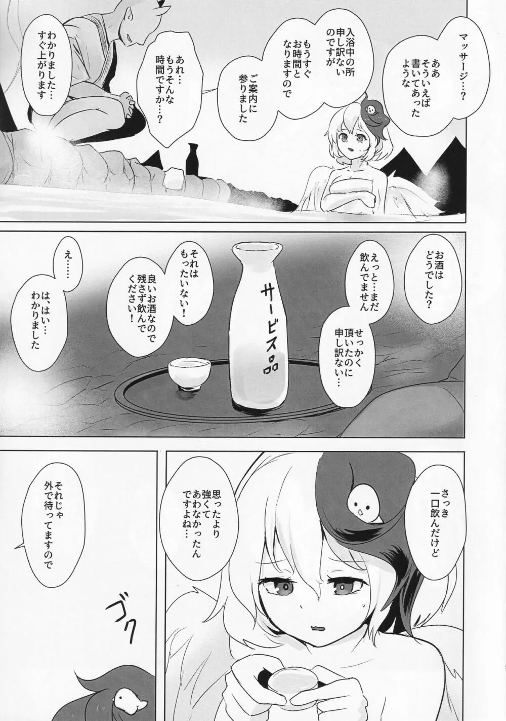 揉み込みチキン - page4