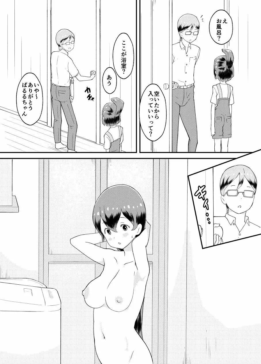 東くんの転落 - page16