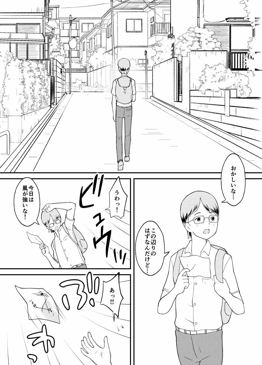 東くんの転落 - page2