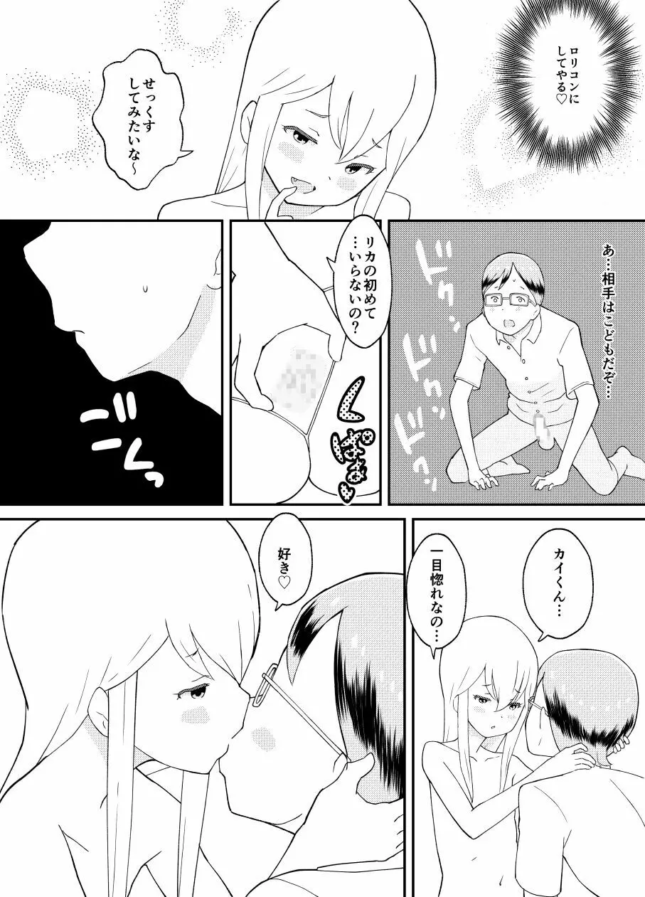 東くんの転落 - page23