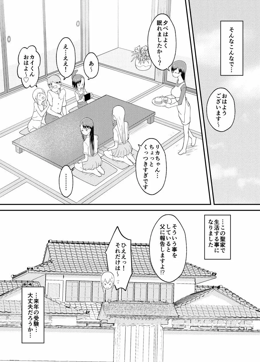 東くんの転落 - page33