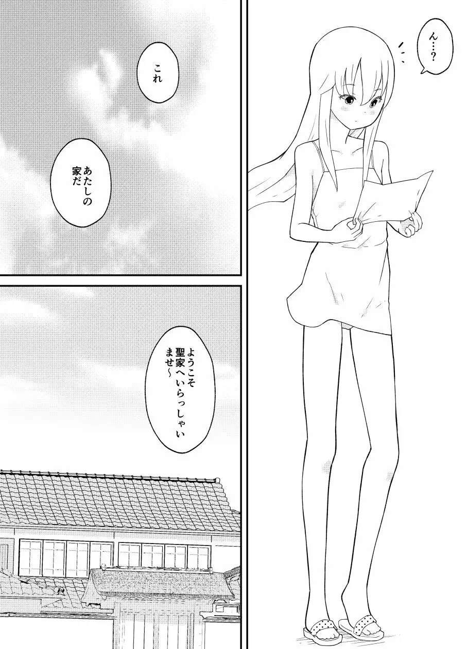 東くんの転落 - page5