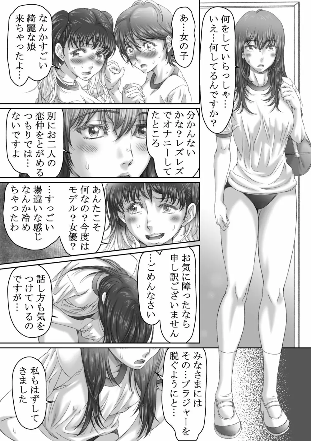 ブルマータイム120分 - page16