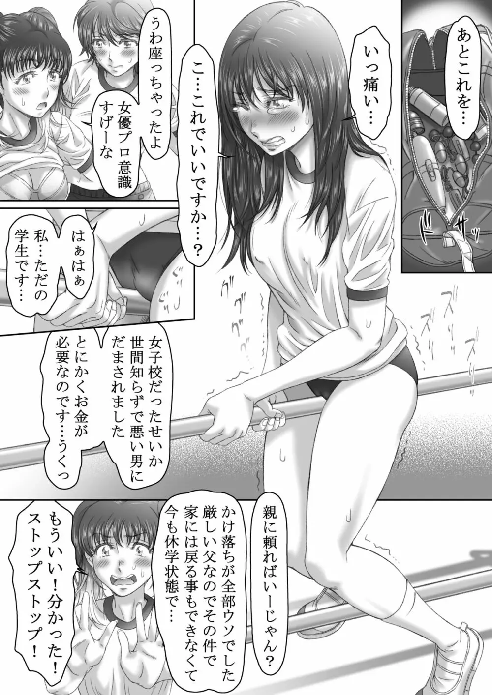 ブルマータイム120分 - page17