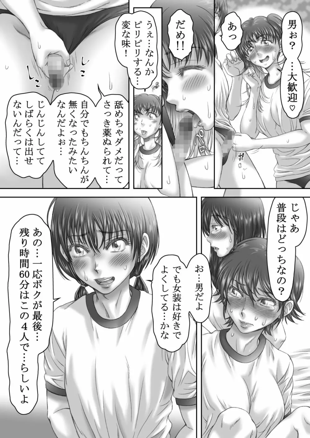 ブルマータイム120分 - page25