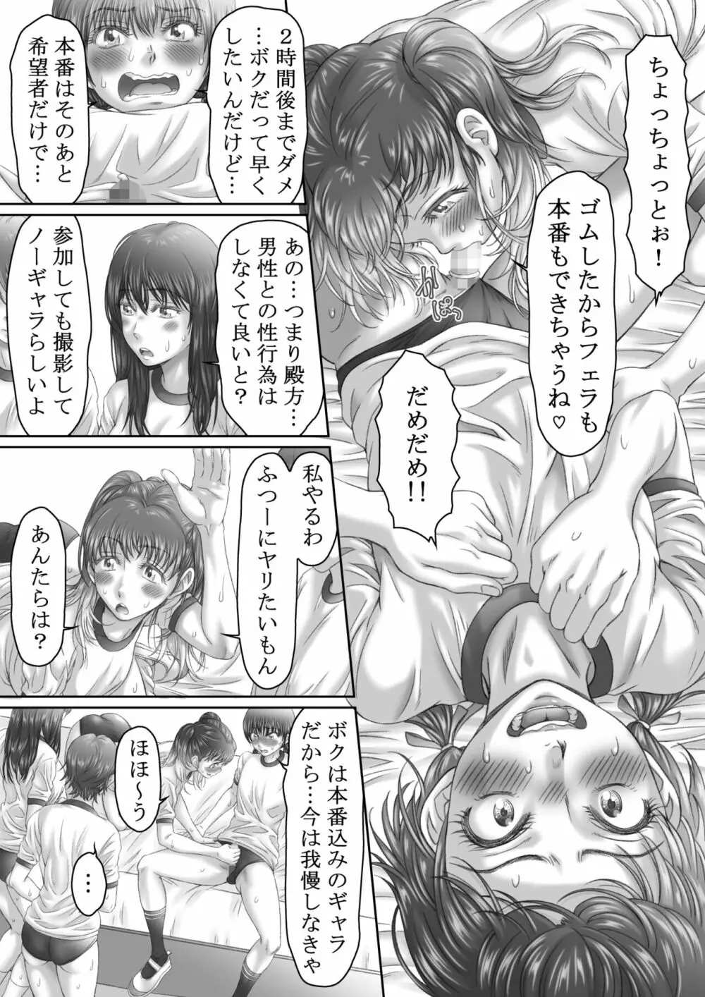 ブルマータイム120分 - page26