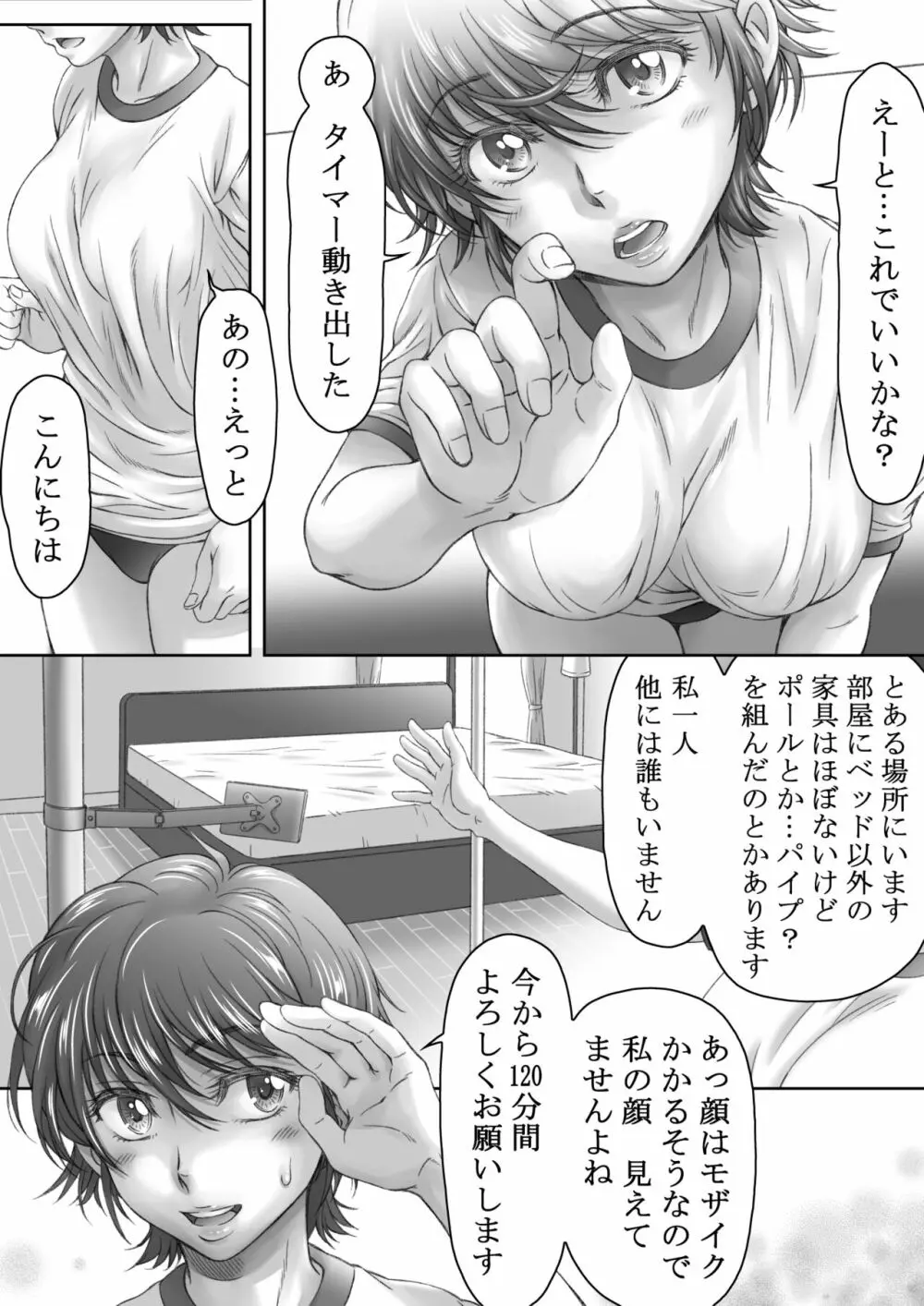 ブルマータイム120分 - page3