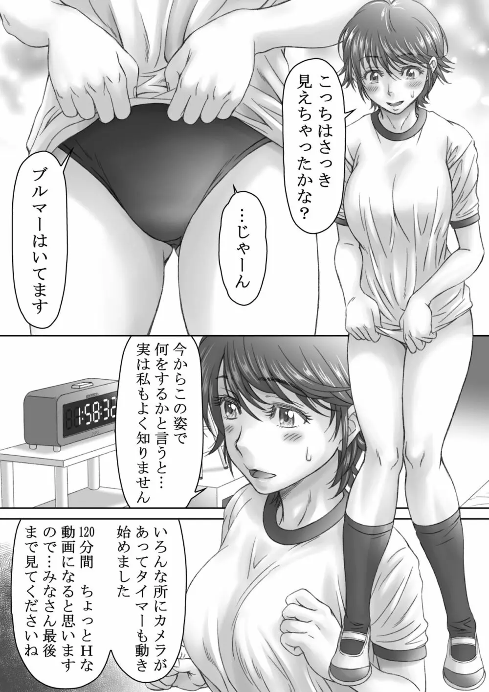 ブルマータイム120分 - page4