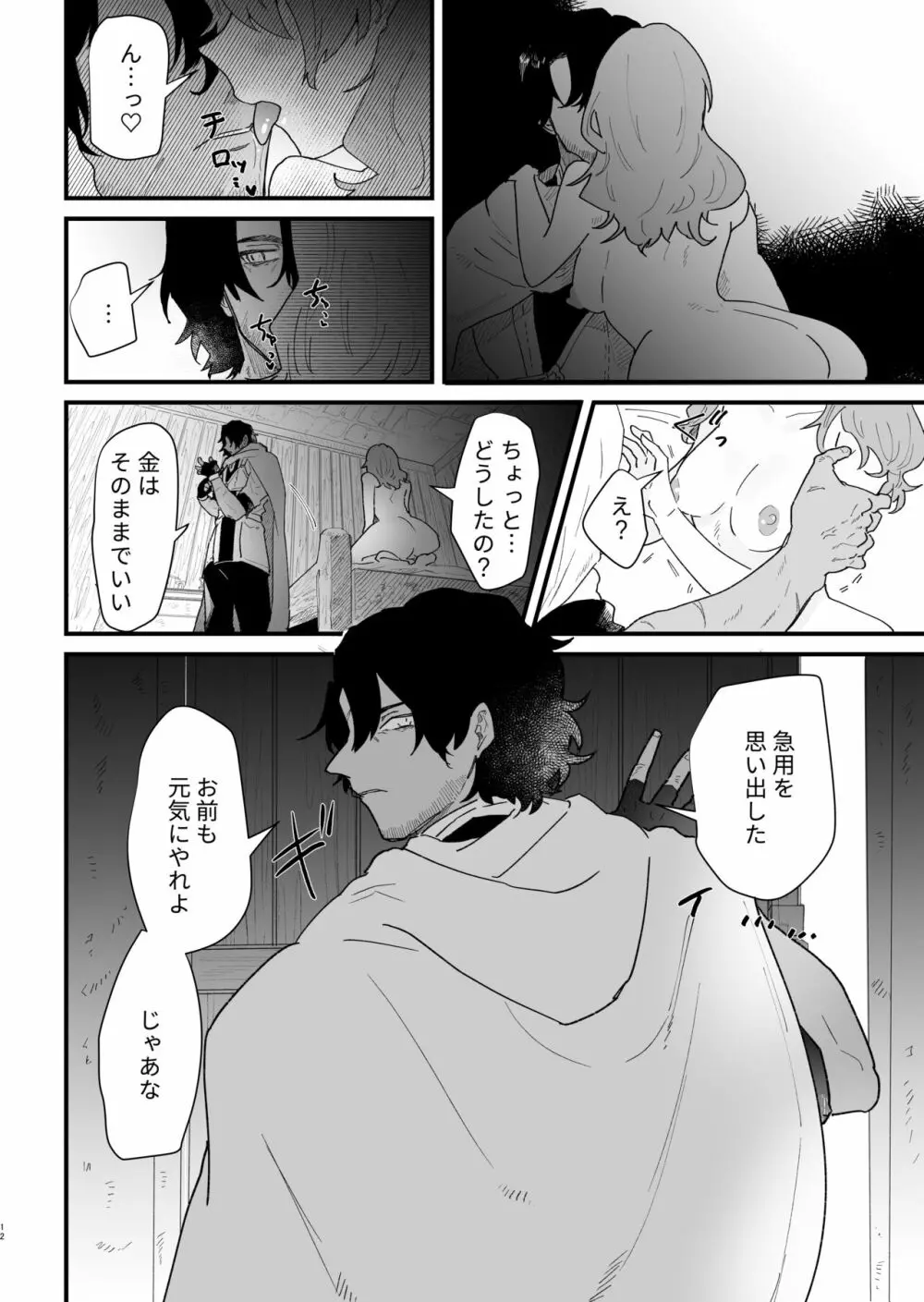 爪弾き者のソムニア5 - page11