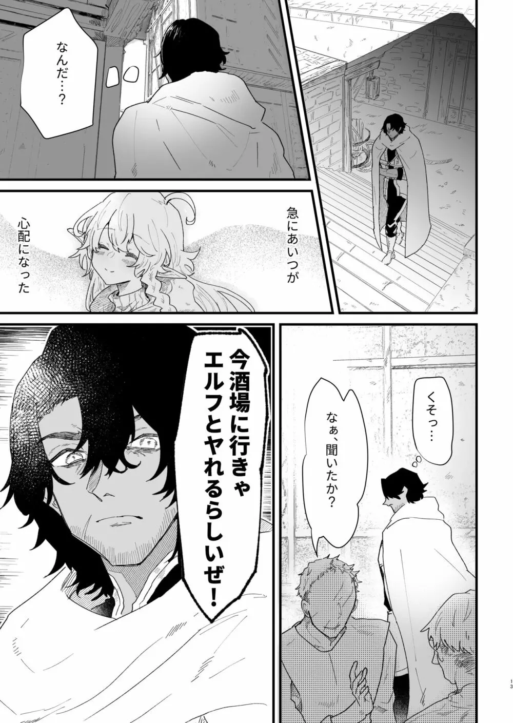 爪弾き者のソムニア5 - page12