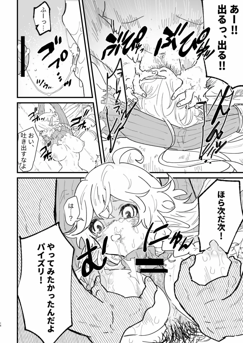 爪弾き者のソムニア5 - page15