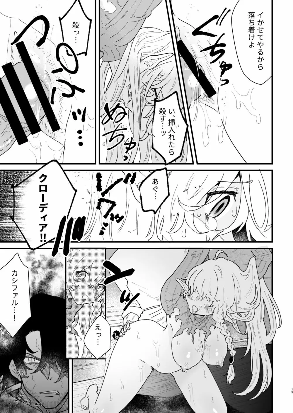 爪弾き者のソムニア5 - page18