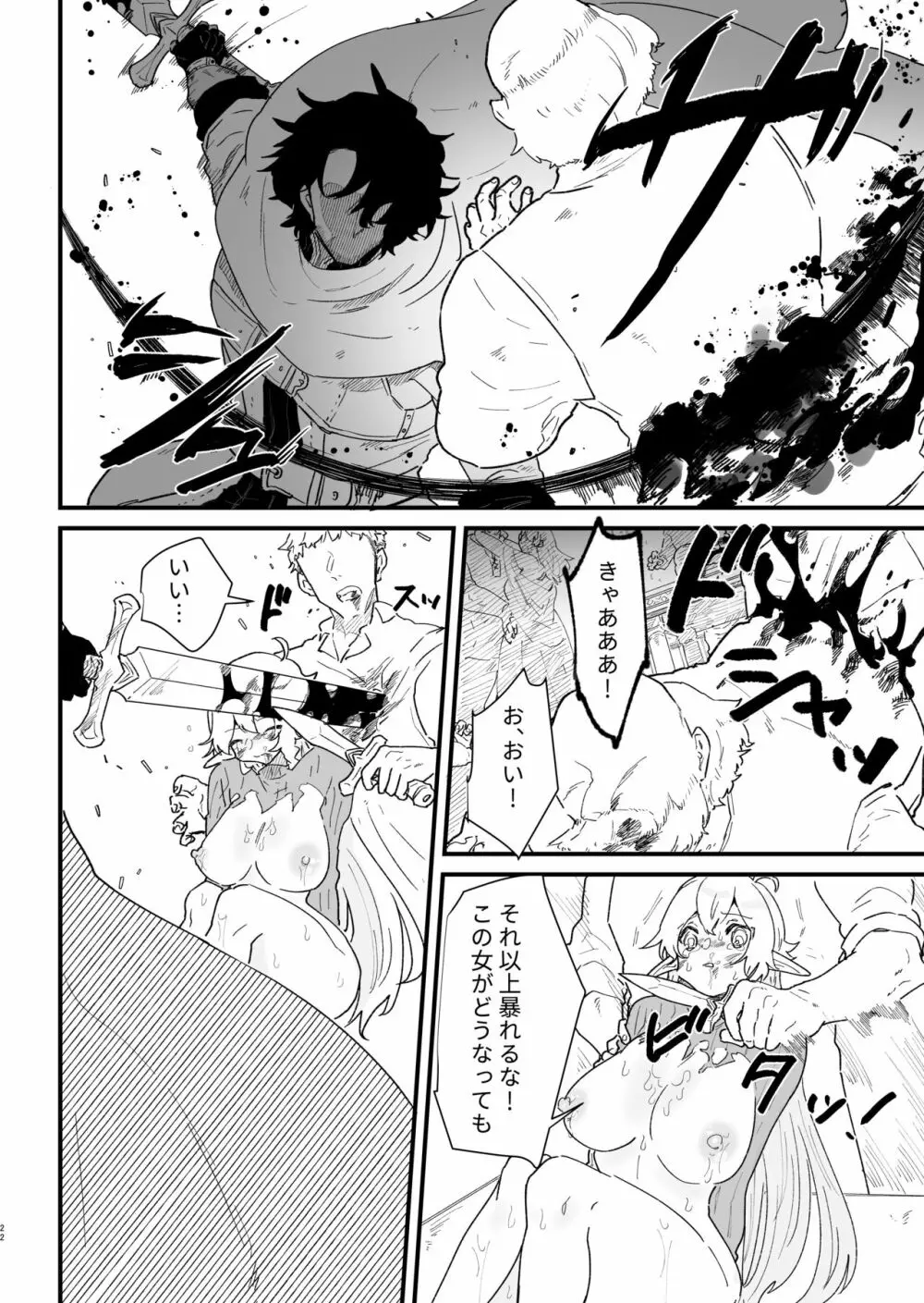 爪弾き者のソムニア5 - page21