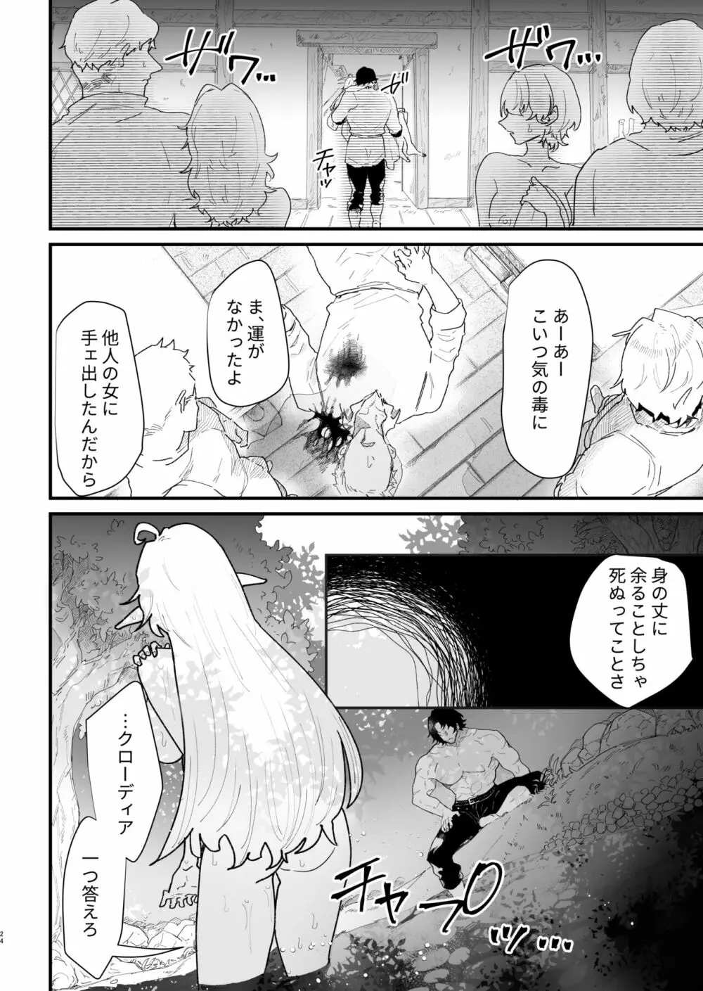 爪弾き者のソムニア5 - page23