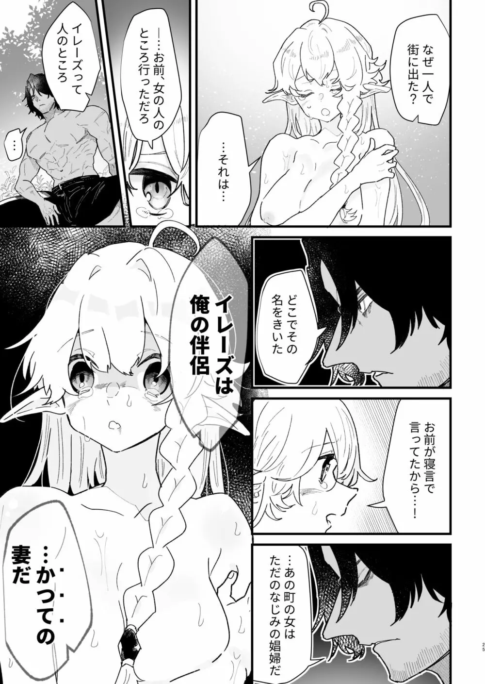 爪弾き者のソムニア5 - page24