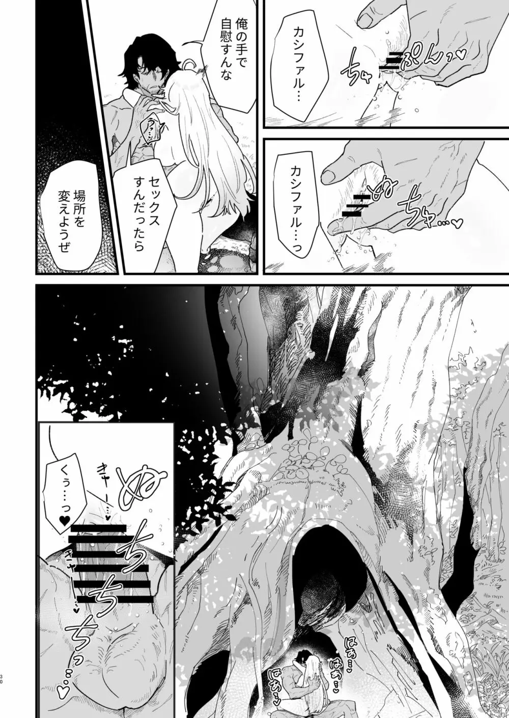 爪弾き者のソムニア5 - page29