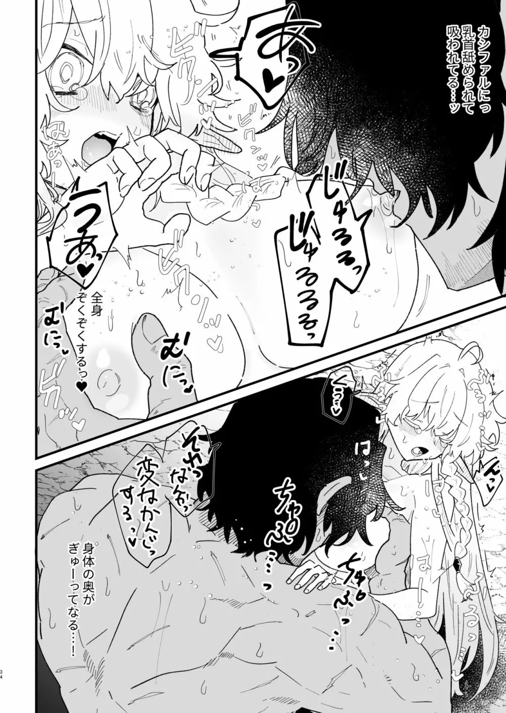 爪弾き者のソムニア5 - page33