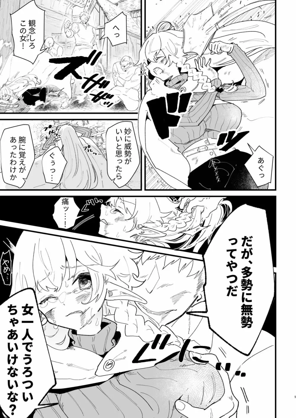 爪弾き者のソムニア5 - page4