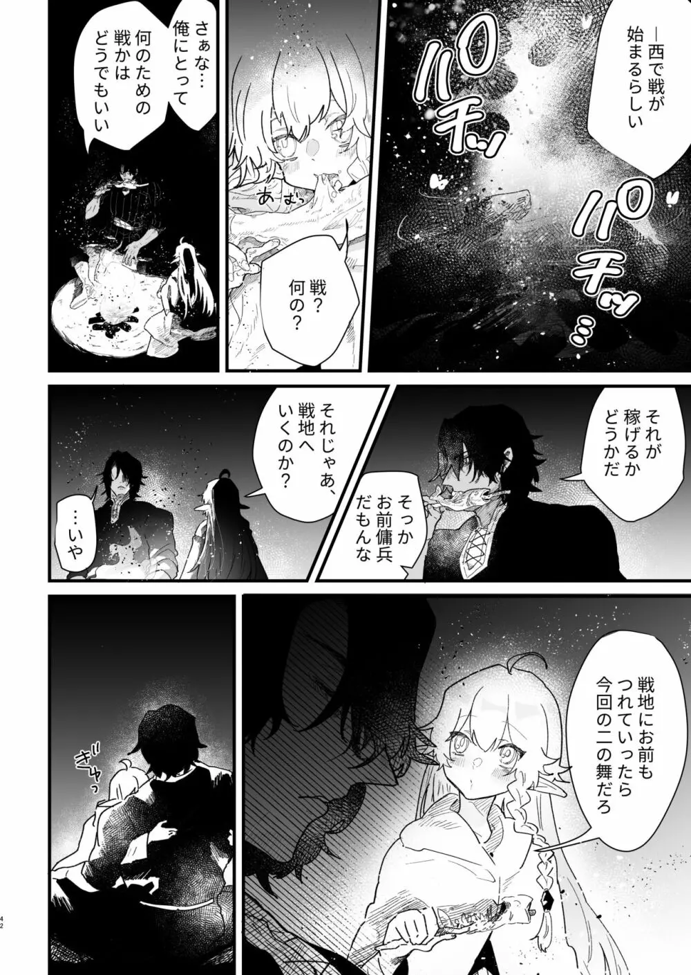 爪弾き者のソムニア5 - page41