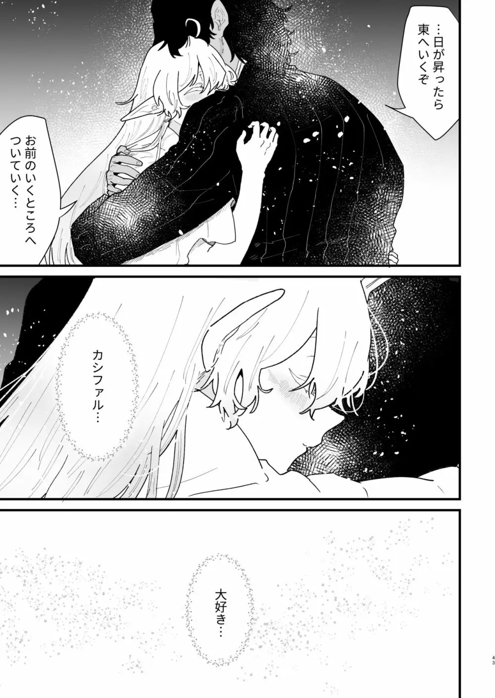 爪弾き者のソムニア5 - page42