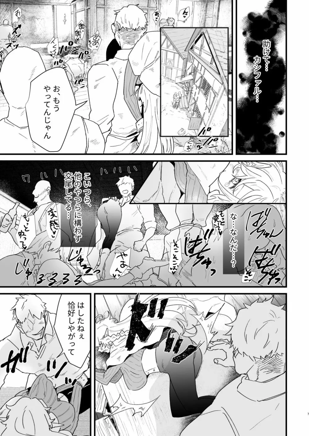 爪弾き者のソムニア5 - page6