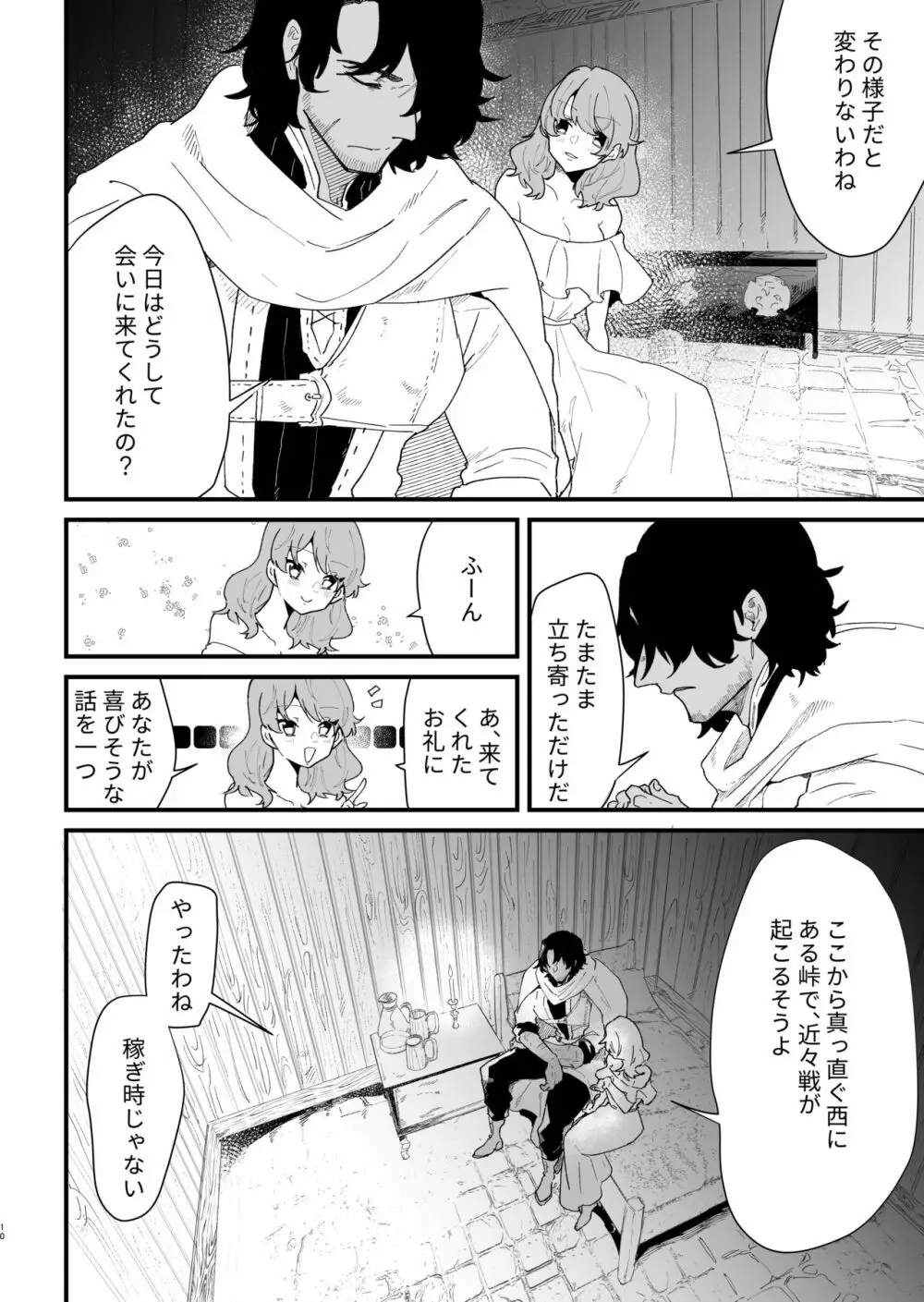 爪弾き者のソムニア5 - page9