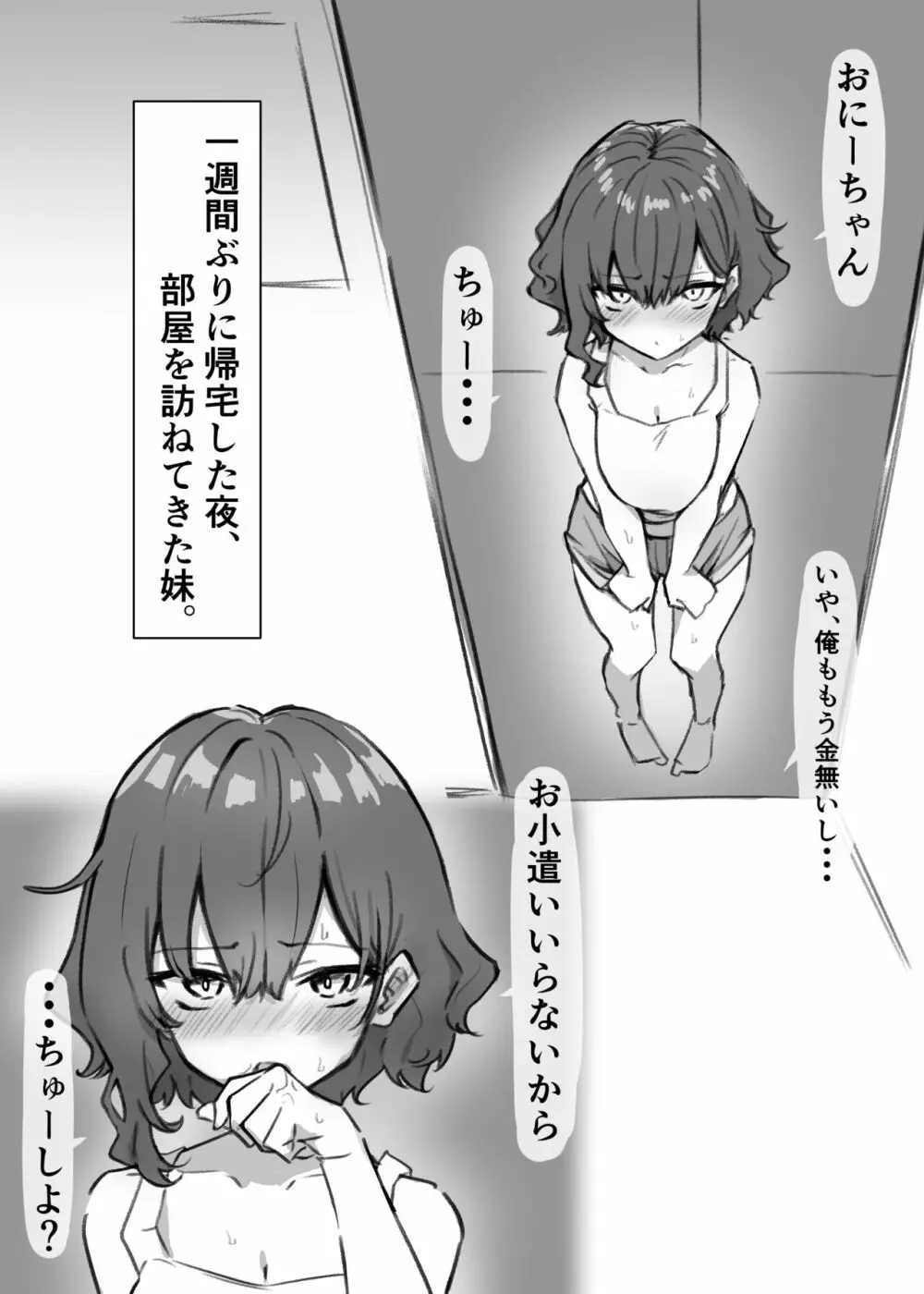 妹シリーズ - page5