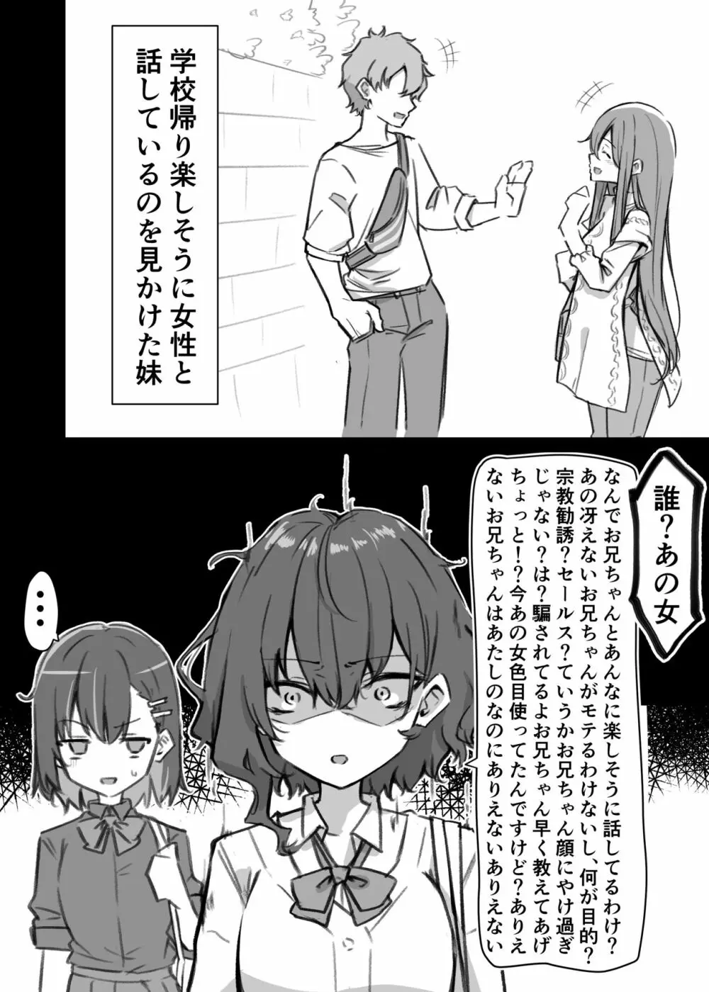 妹シリーズ - page7