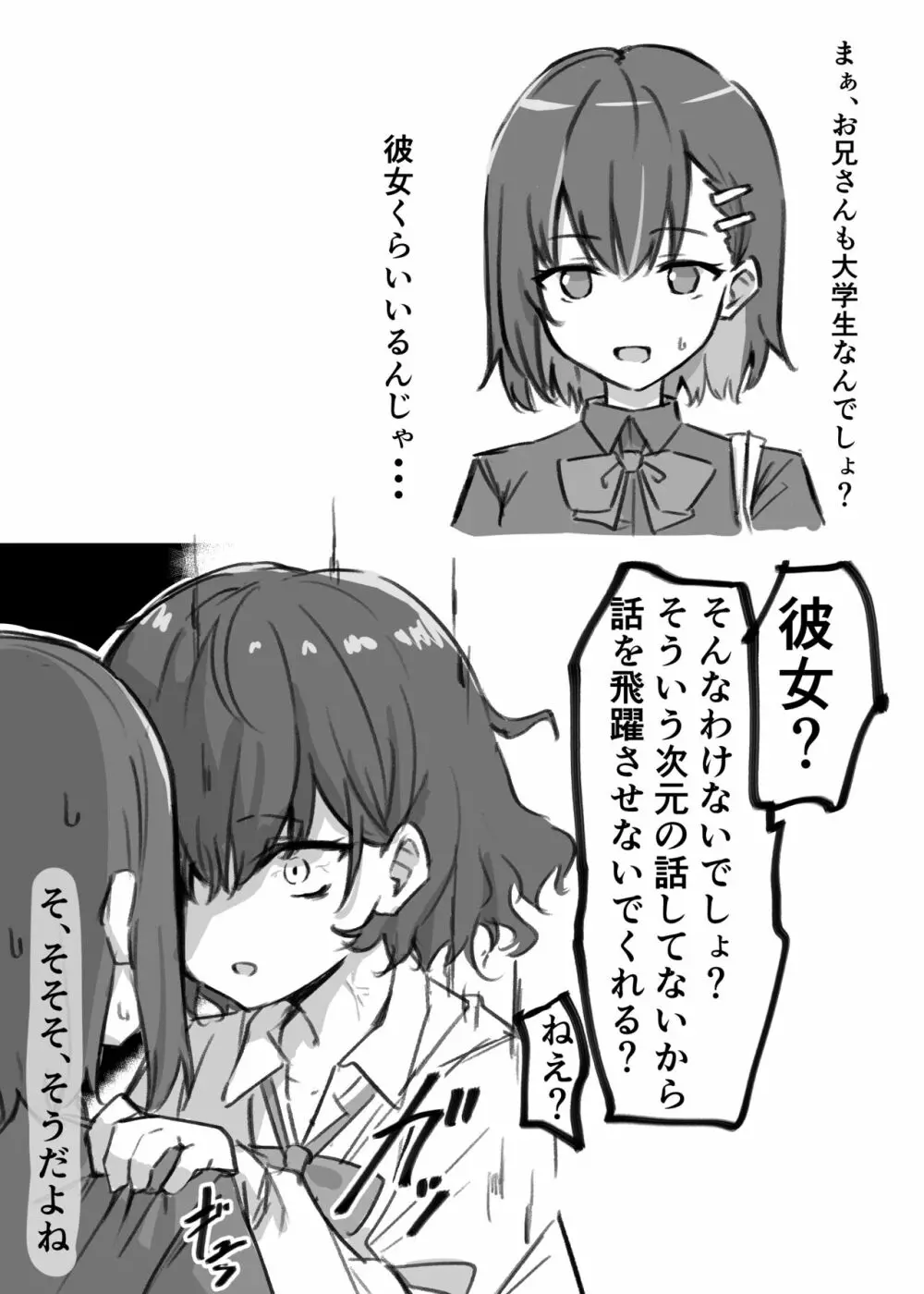 妹シリーズ - page8