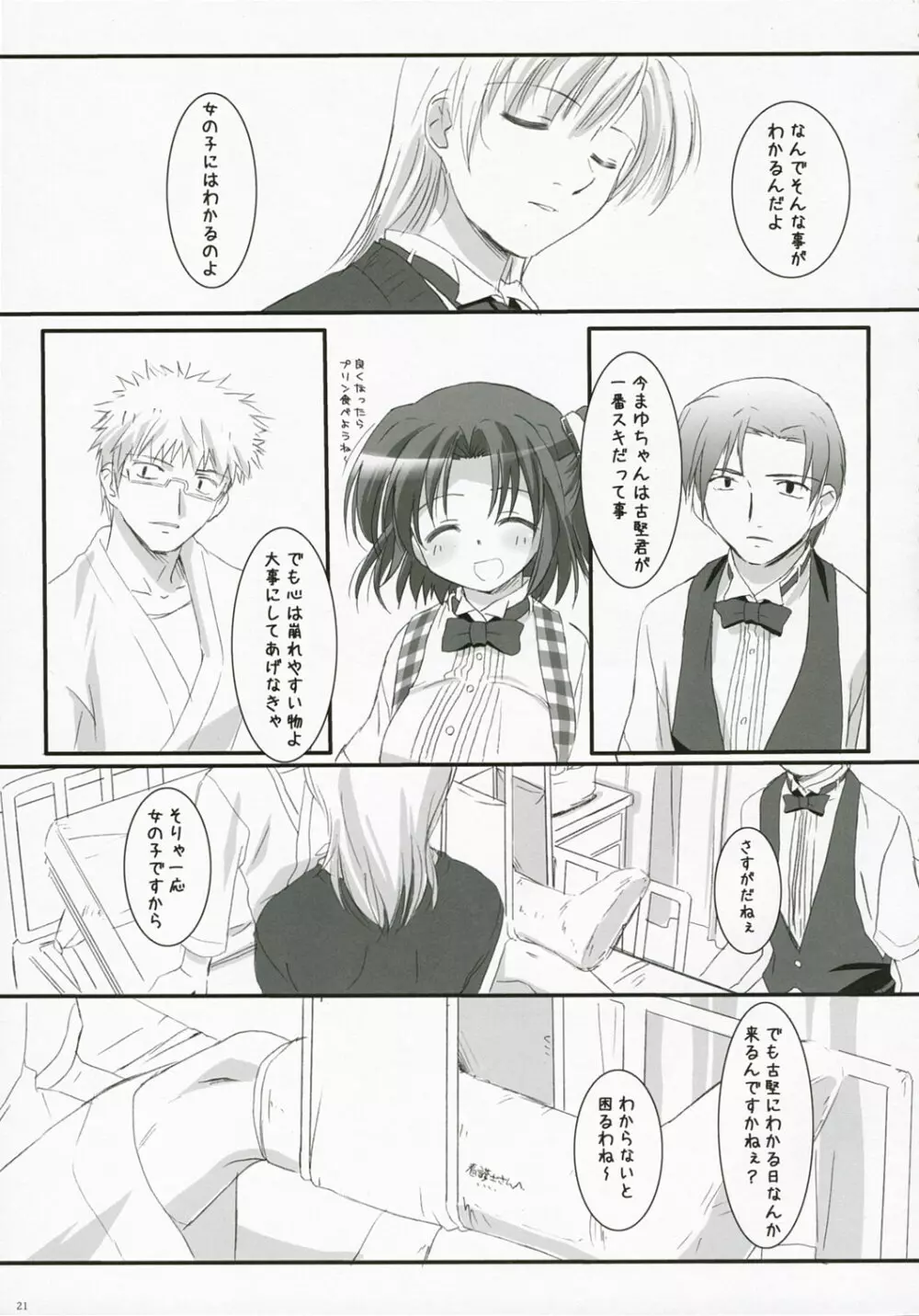 瑠璃色の天使。 - page21