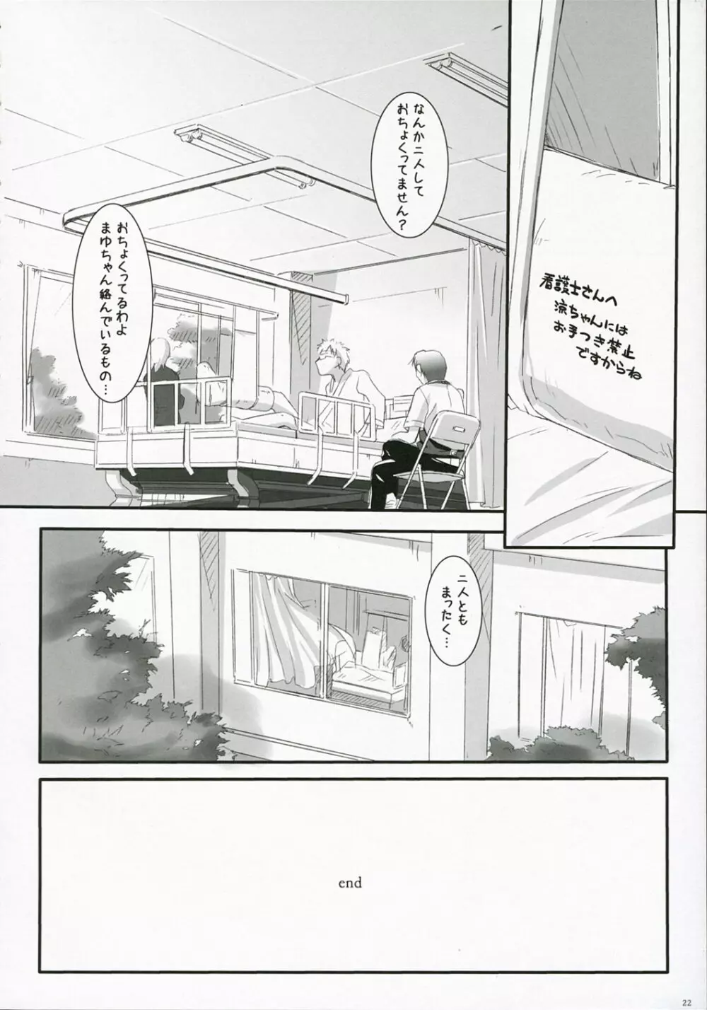 瑠璃色の天使。 - page22