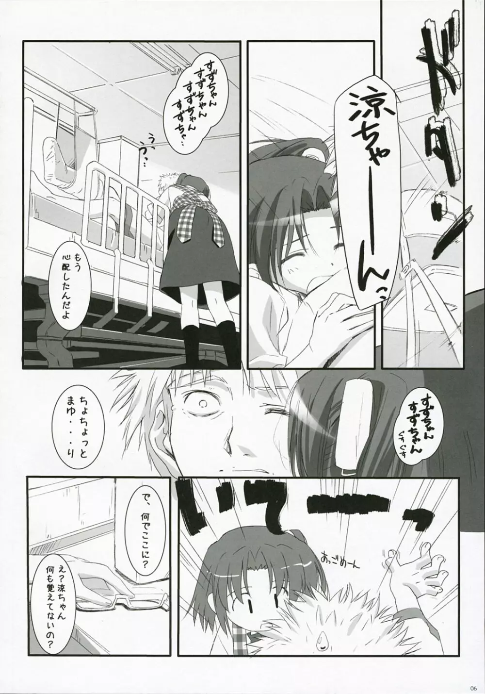 瑠璃色の天使。 - page6