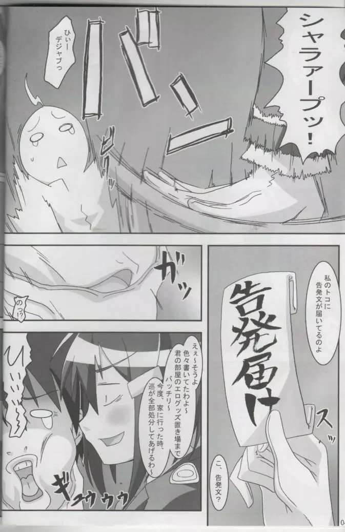 からだ巡CYA! - page3