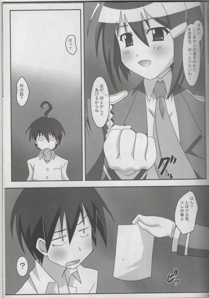 からだ巡CYA! - page4