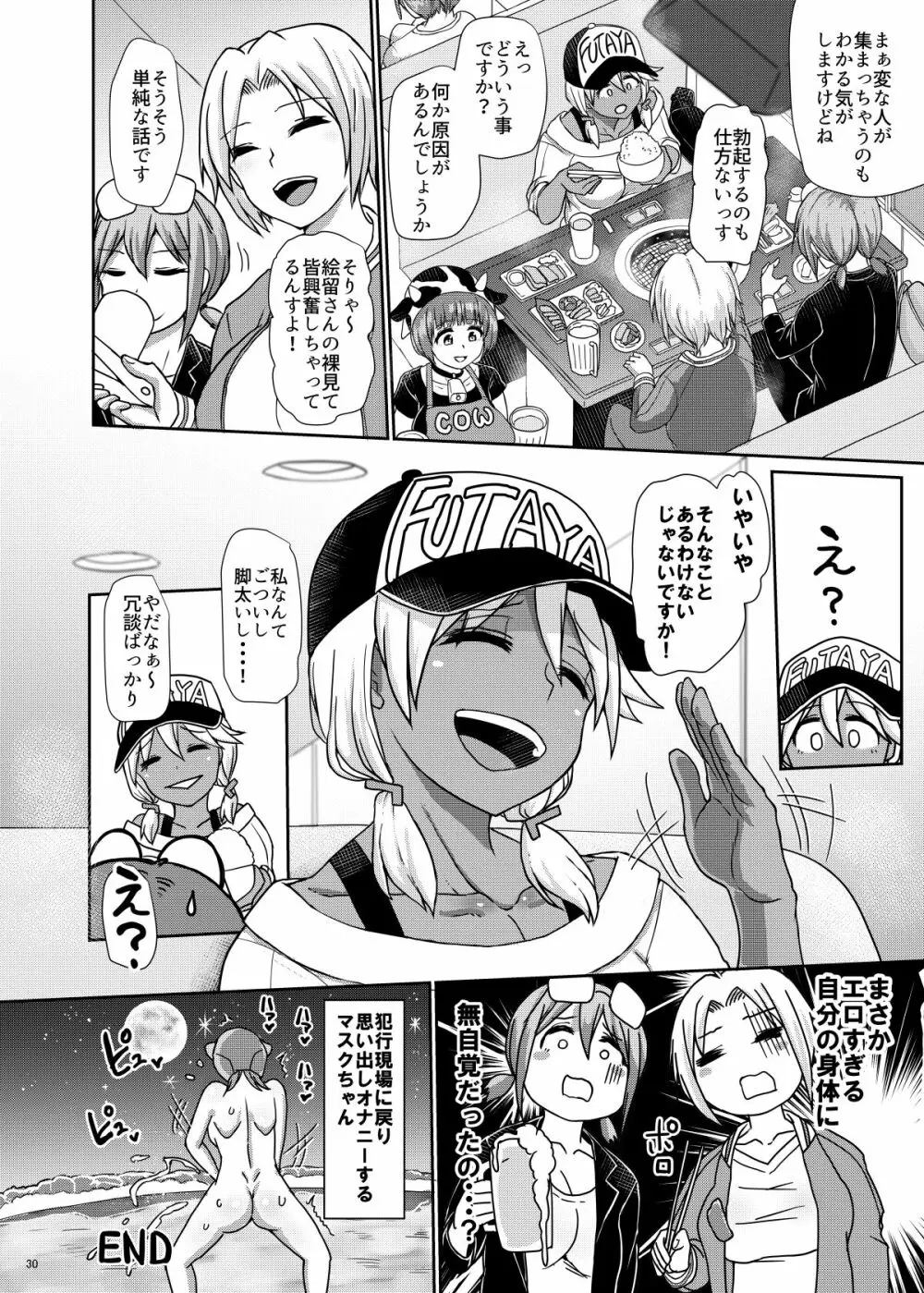 ふたなりビーチポリスのおしごと2 - page30