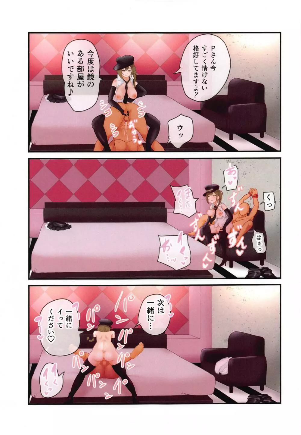 シャニエロ 千雪とやさしいSM編 - page18