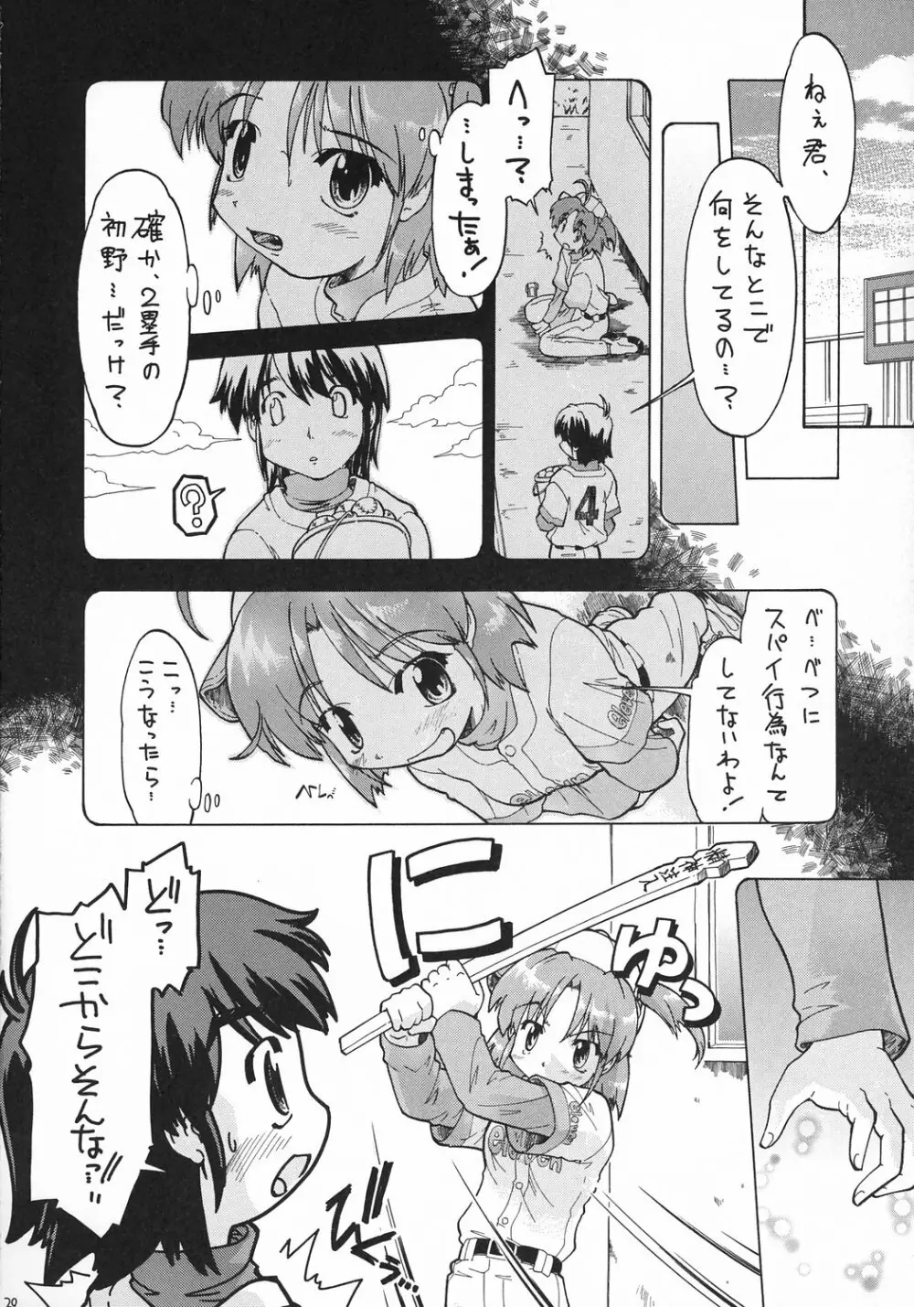 精○注入っ!!! - page19