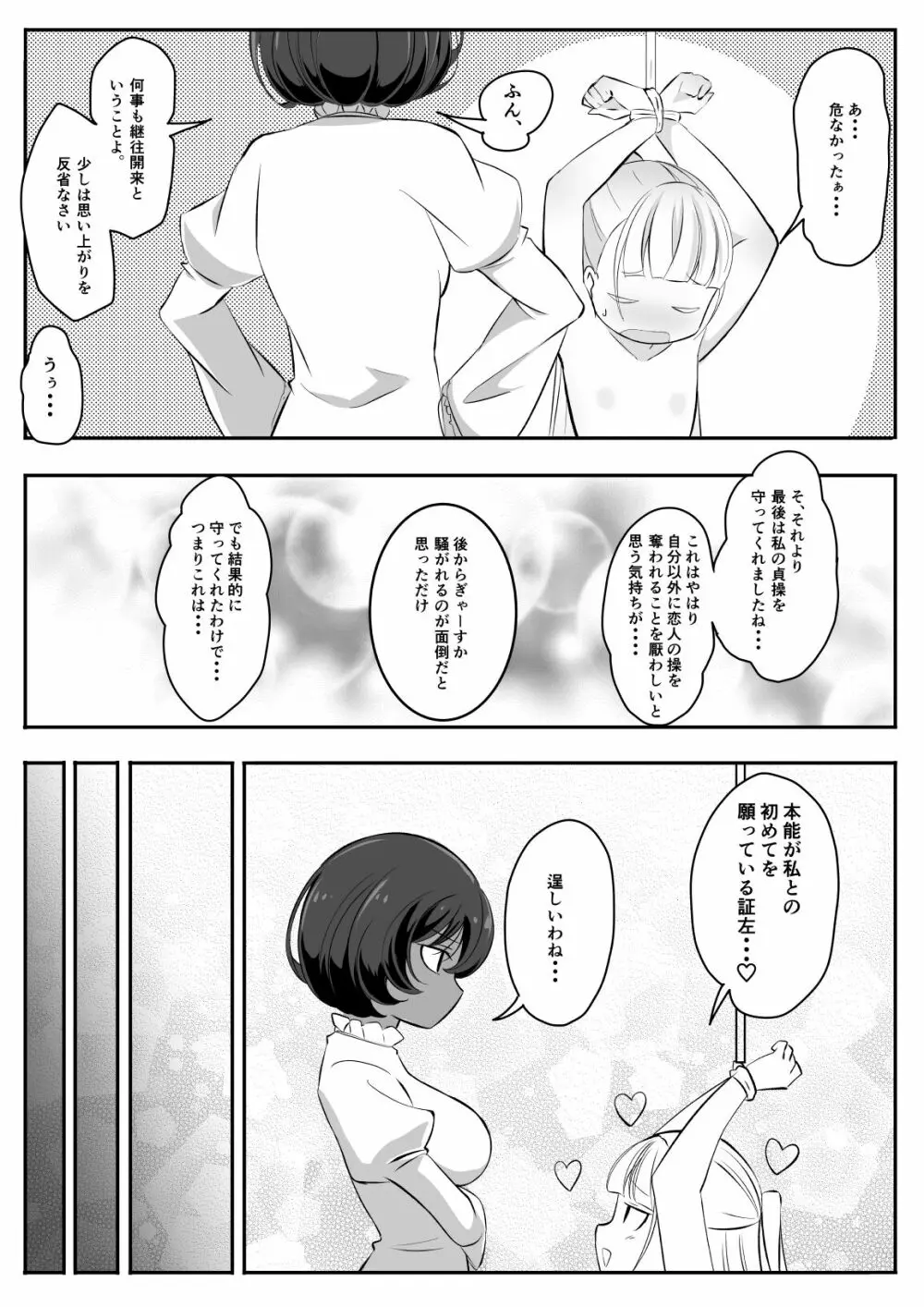 手だれの魔女にはかなわない2 - page20