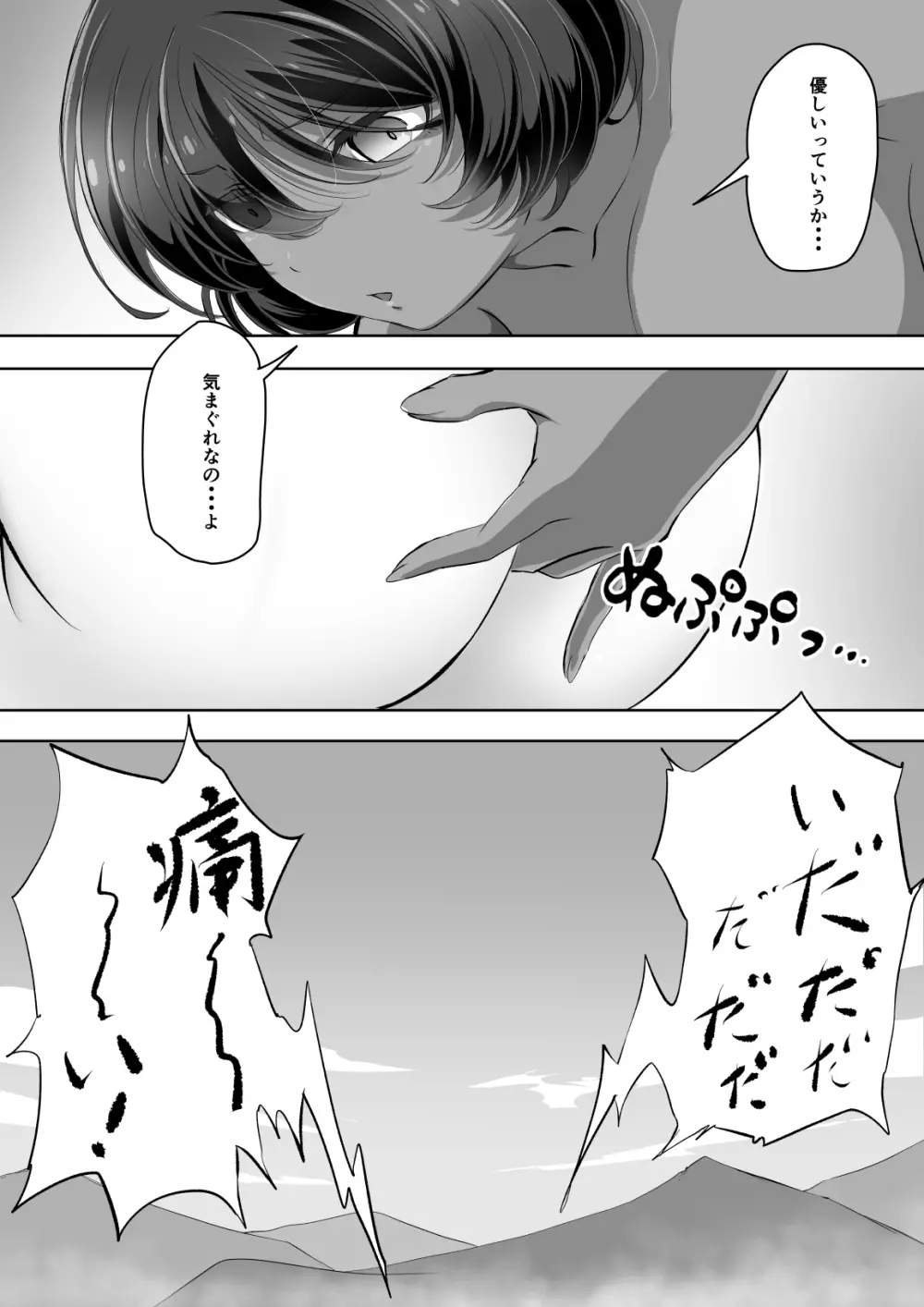 手だれの魔女にはかなわない2 - page22