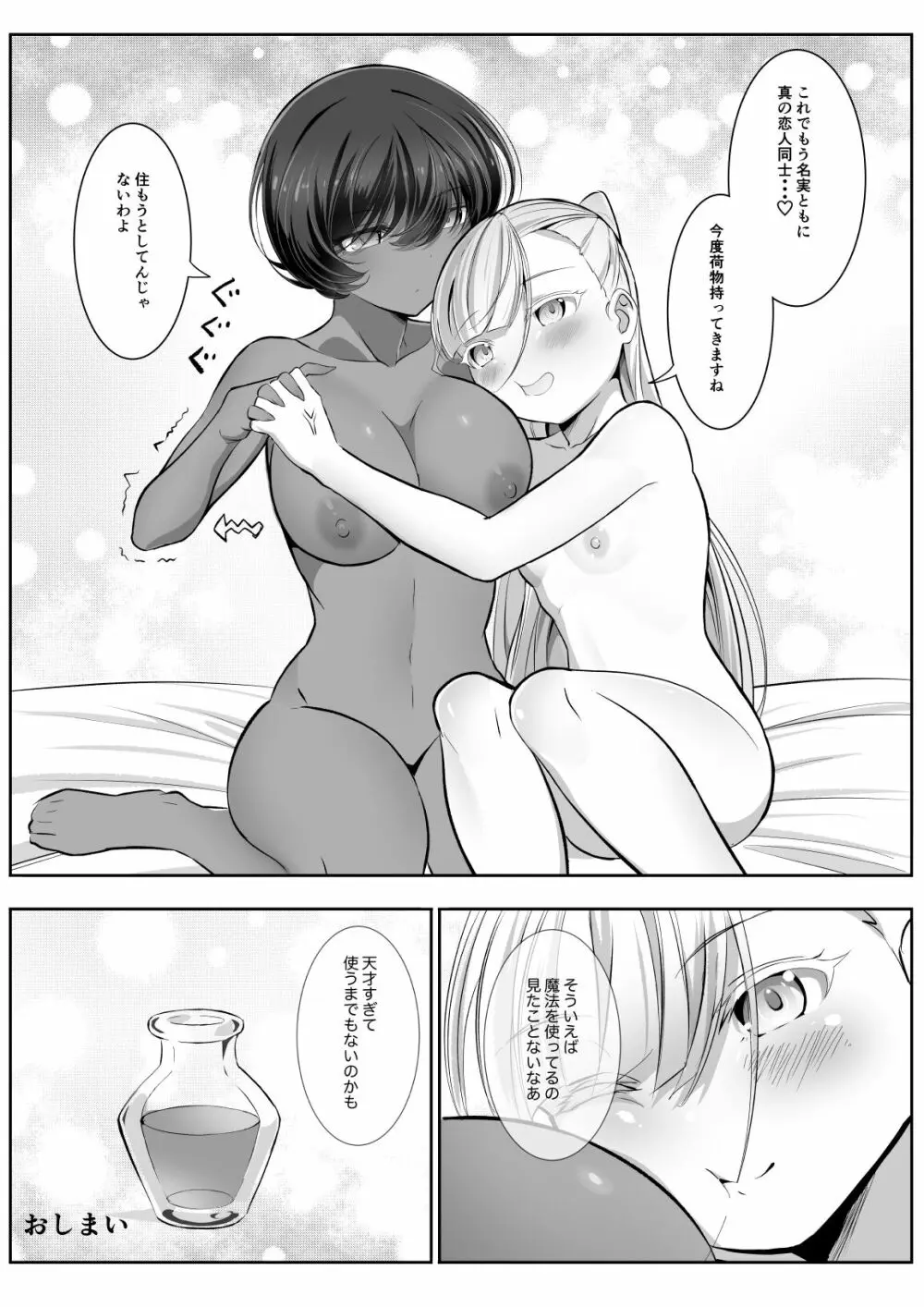 手だれの魔女にはかなわない2 - page33