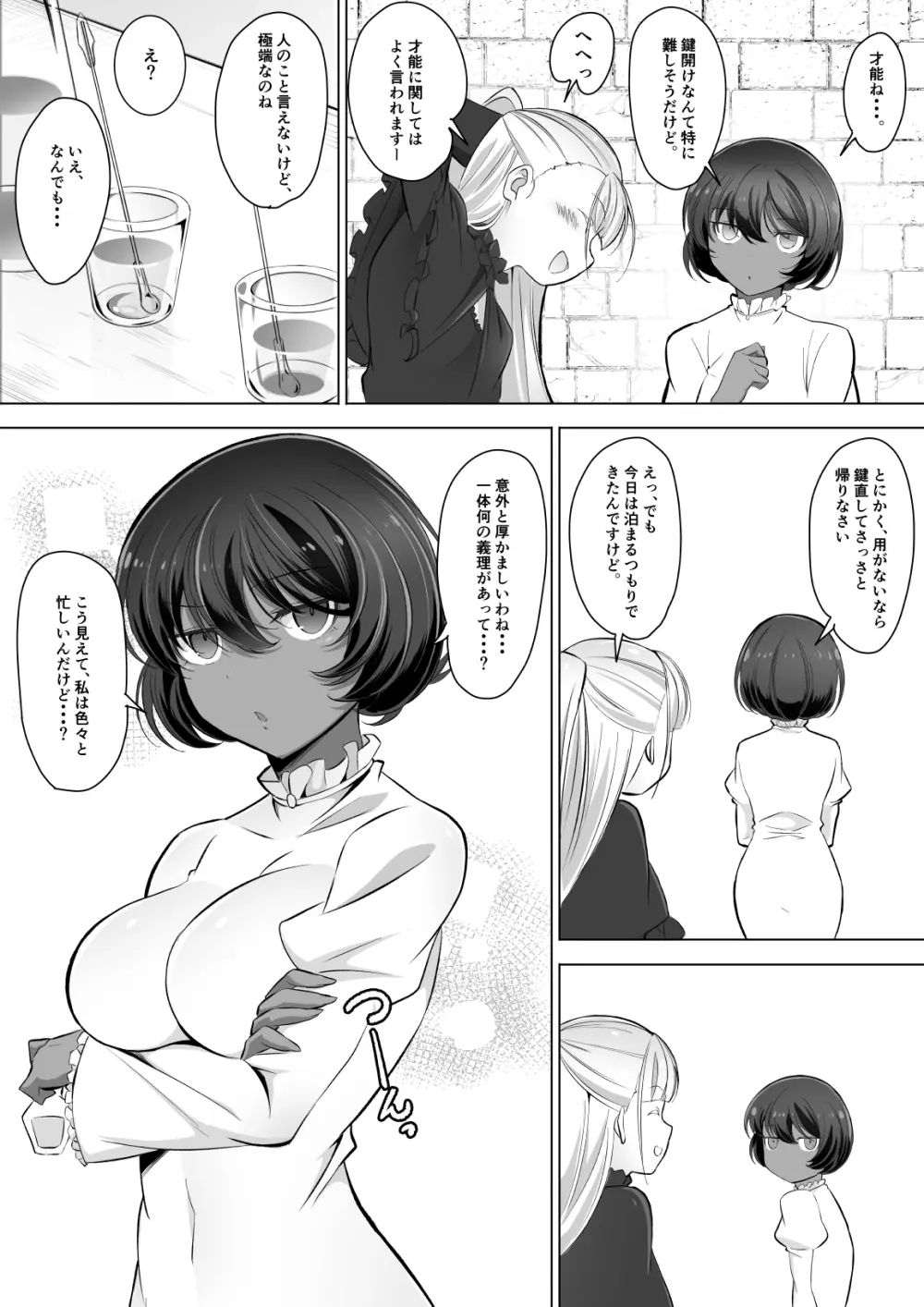 手だれの魔女にはかなわない2 - page5