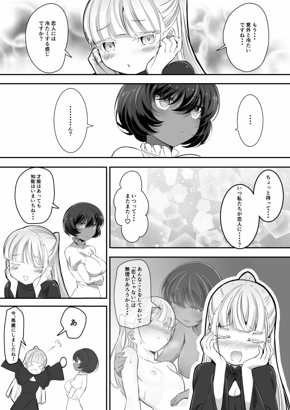 手だれの魔女にはかなわない2 - page6