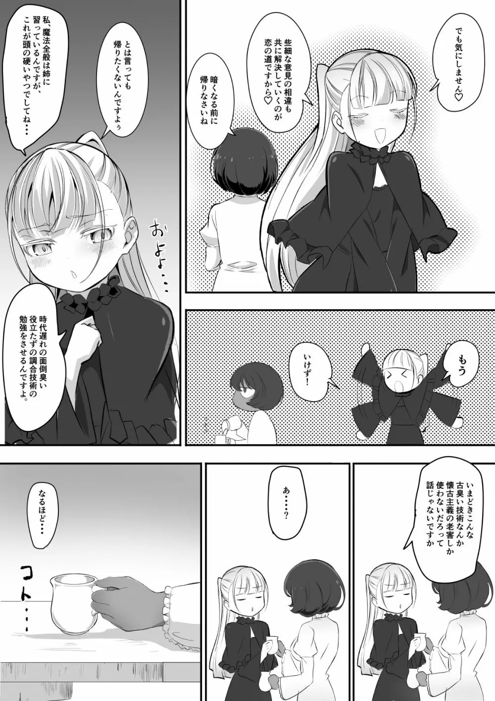 手だれの魔女にはかなわない2 - page7