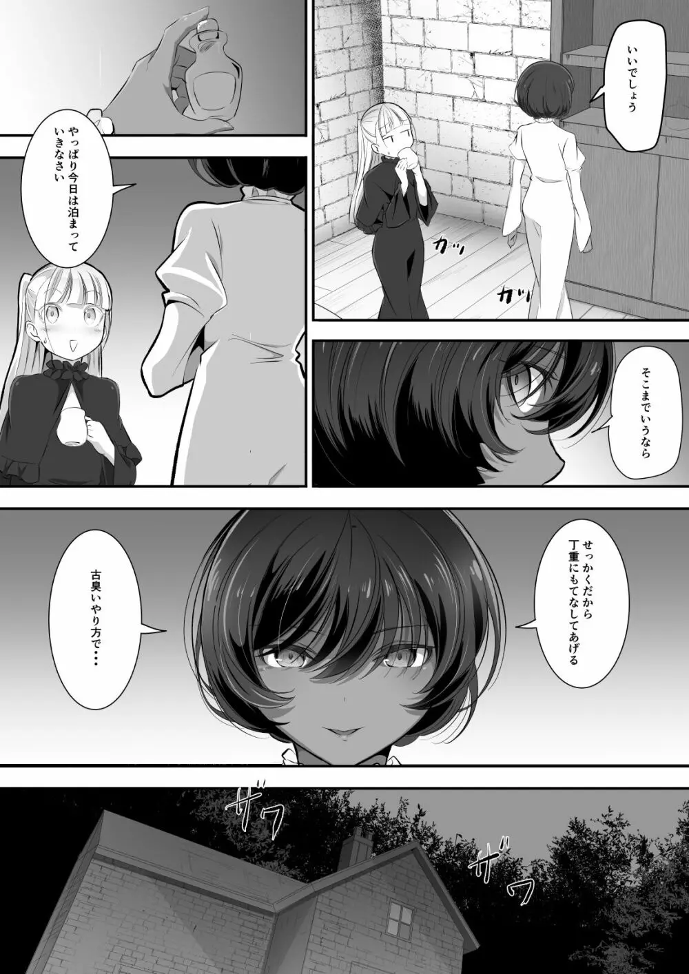 手だれの魔女にはかなわない2 - page8